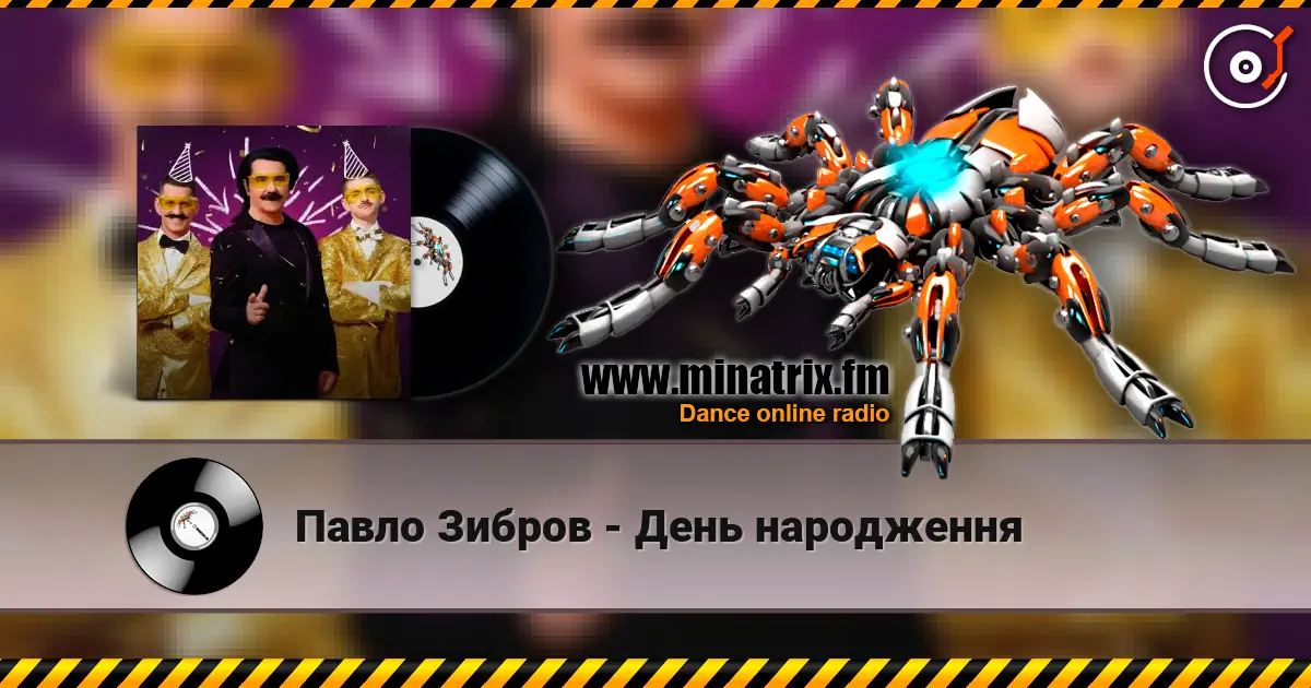 Павло Зибров - День народження escuchar online en alta calidad | Minatrix.FM