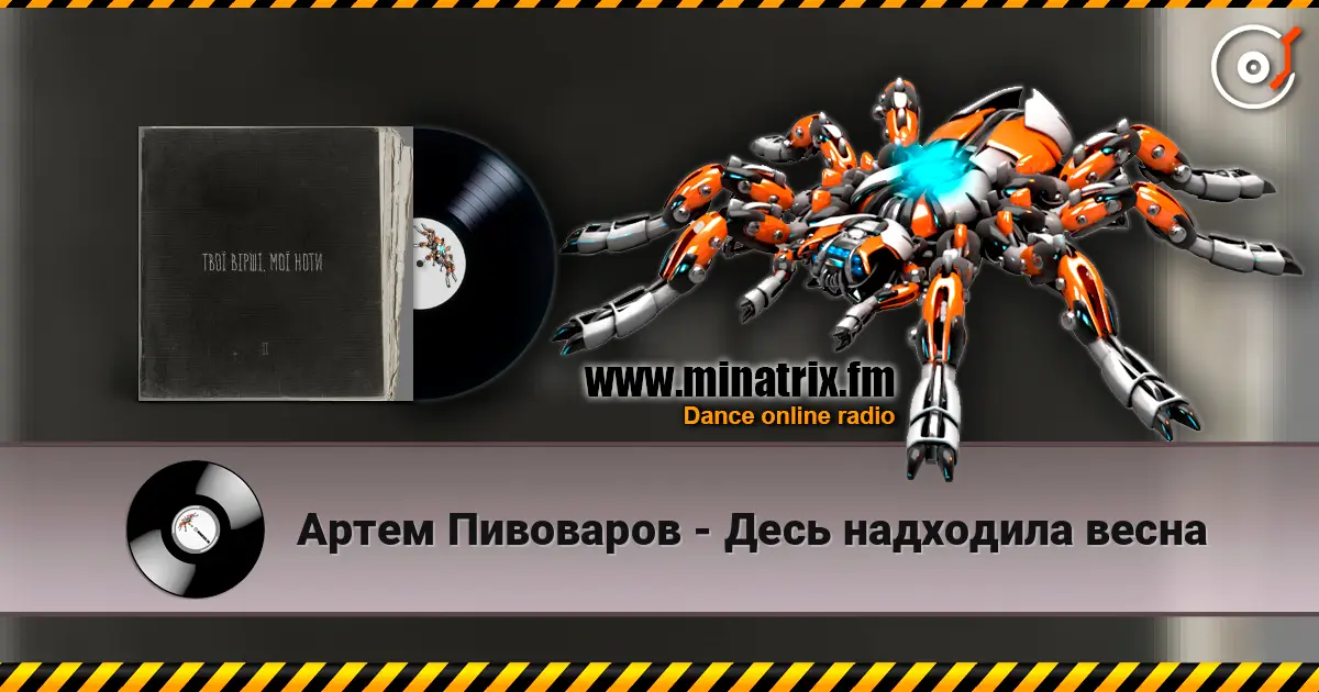 Артем Пивоваров - Десь надходила весна escuchar online en alta calidad | Minatrix.FM