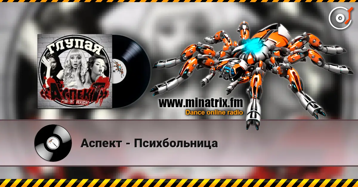 Аспект - Психбольница escuchar online en alta calidad | Minatrix.FM