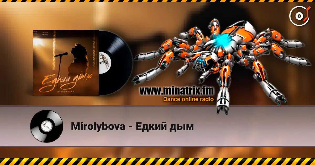 Mirolybova - Едкий дым escuchar online en alta calidad | Minatrix.FM