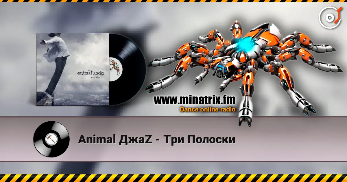 Animal ДжаZ - Три Полоски escuchar online en alta calidad | Minatrix.FM