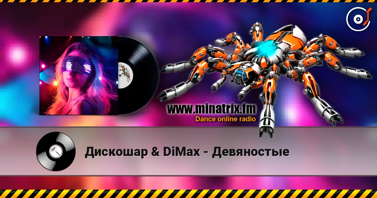 Дискошар & DiMax - Девяностые escuchar online en alta calidad | Minatrix.FM