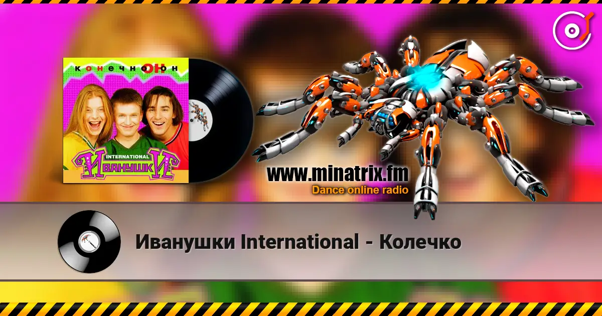 Иванушки International - Колечко escuchar online en alta calidad | Minatrix.FM