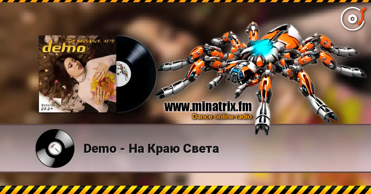Demo - На Краю Света escuchar online en alta calidad | Minatrix.FM