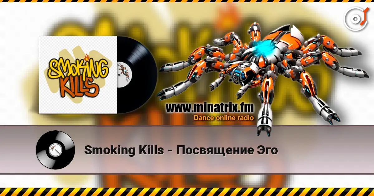 Smoking Kills - Посвящение Эго escuchar online en alta calidad | Minatrix.FM