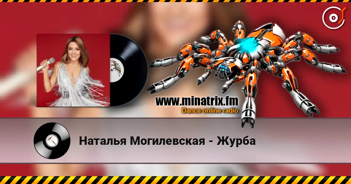 Наталья Могилевская - Журба escuchar online en alta calidad | Minatrix.FM