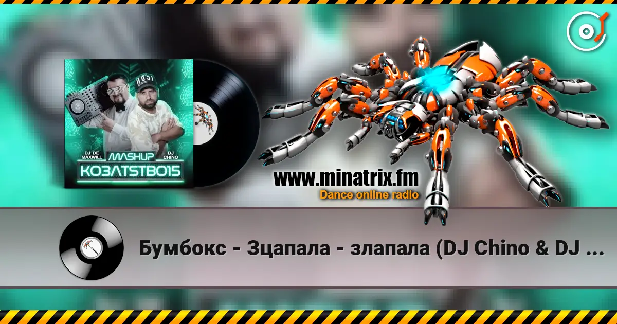 Бумбокс - Зцапала - злапала (DJ Chino & DJ De Maxwill Mashup) escuchar online en alta calidad | Minatrix.FM
