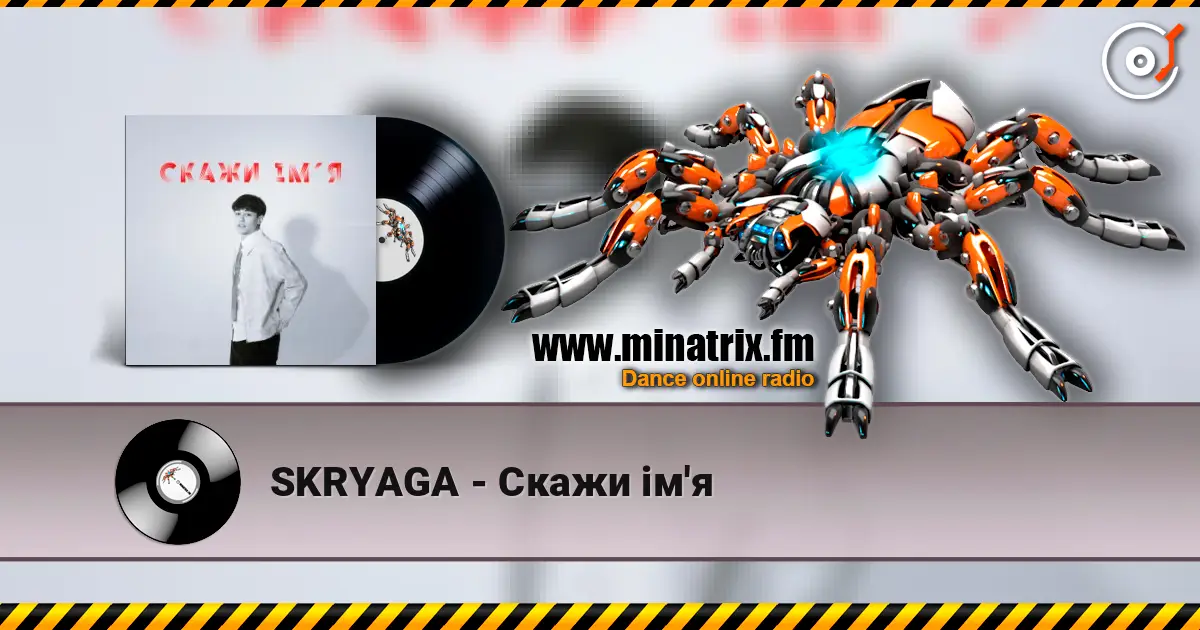 SKRYAGA - Скажи ім'я escuchar online en alta calidad | Minatrix.FM