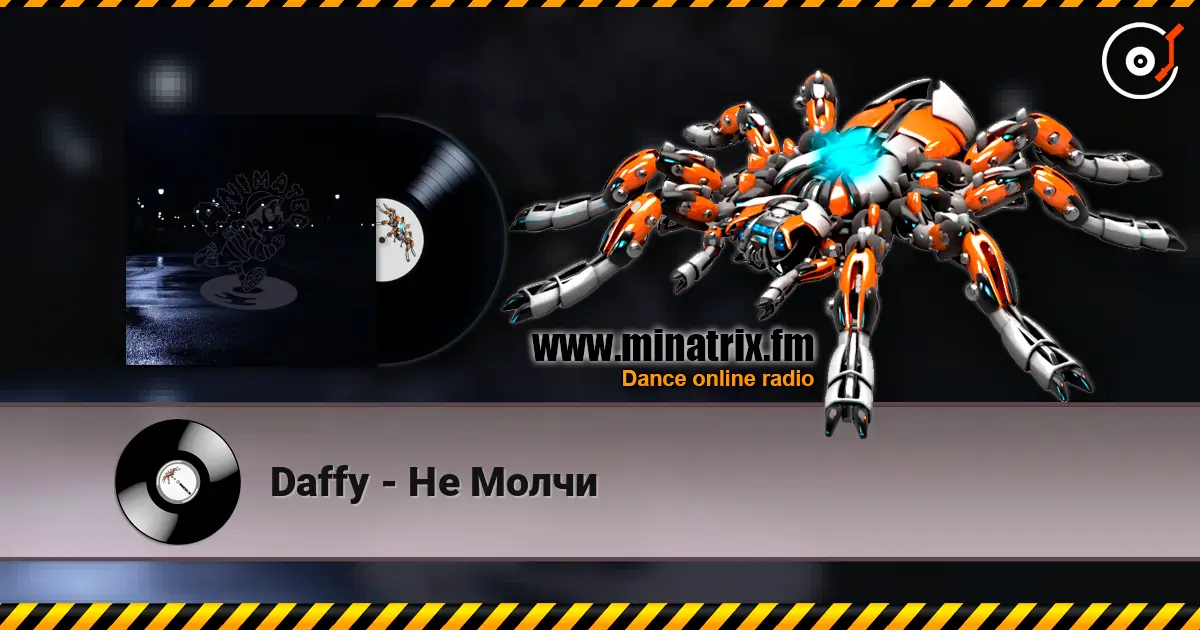 Daffy - Не Молчи escuchar online en alta calidad | Minatrix.FM