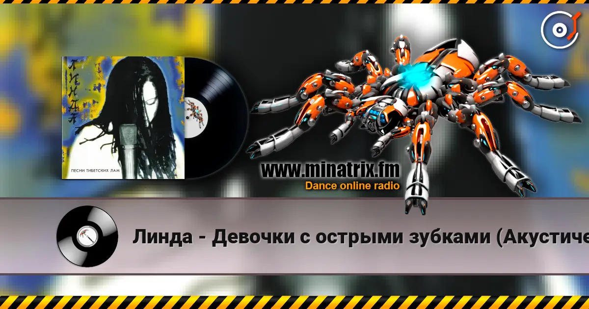 Линда - Девочки с острыми зубками (Акустическая версия) escuchar online en alta calidad | Minatrix.FM