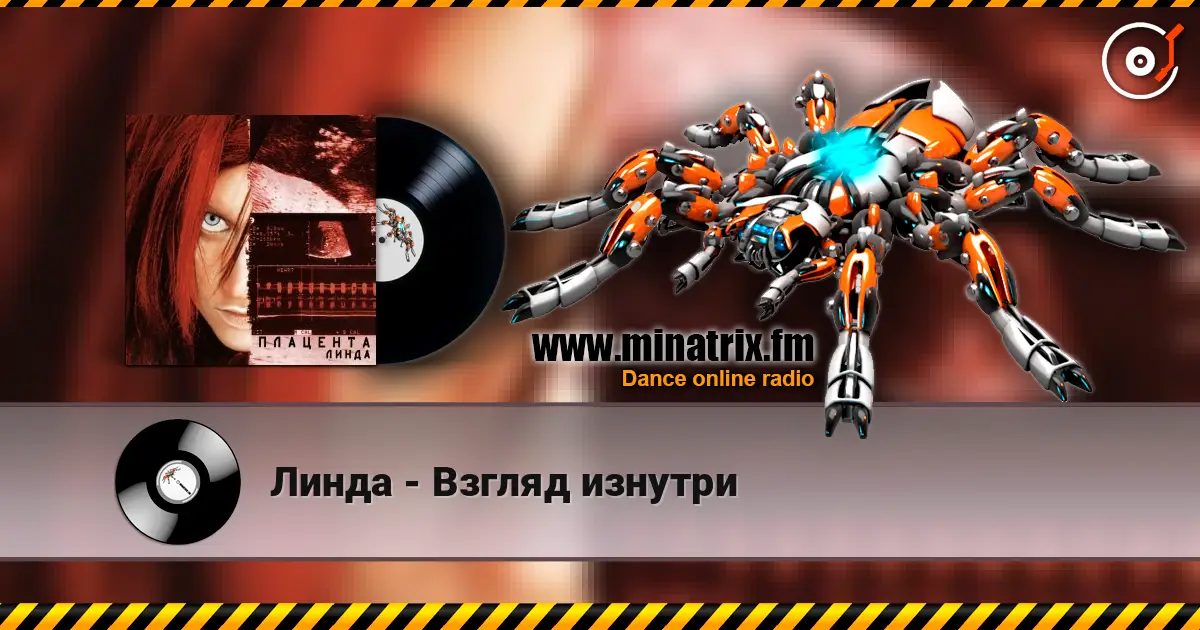 Линда - Взгляд изнутри escuchar online en alta calidad | Minatrix.FM