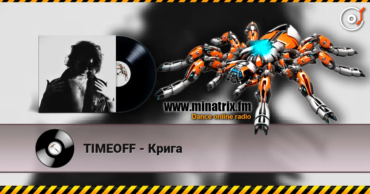 TIMEOFF - Крига escuchar online en alta calidad | Minatrix.FM
