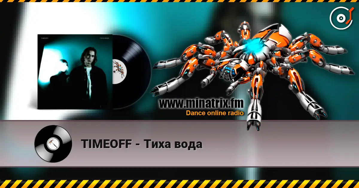 TIMEOFF - Тиха вода escuchar online en alta calidad | Minatrix.FM