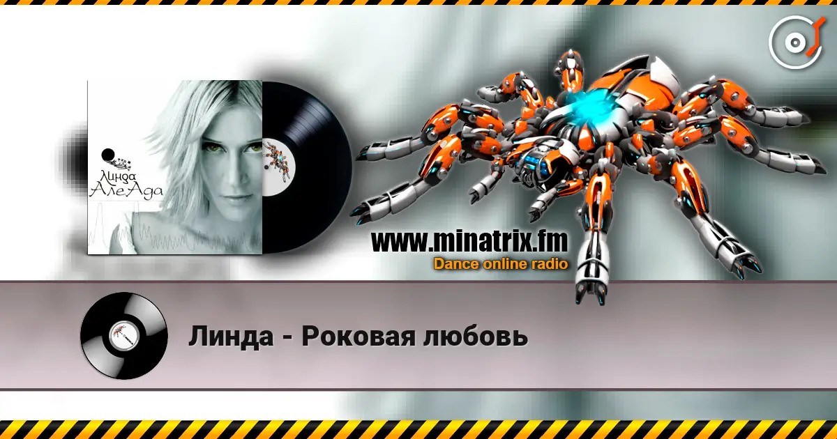 Линда - Роковая любовь escuchar online en alta calidad | Minatrix.FM