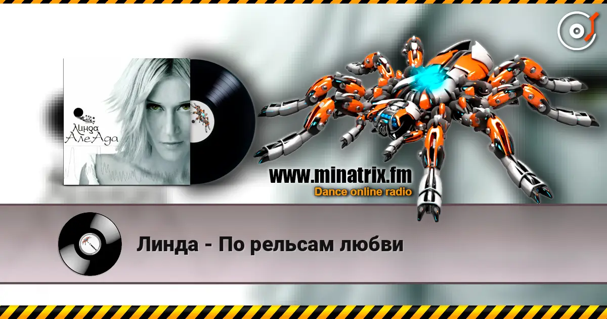 Линда - По рельсам любви escuchar online en alta calidad | Minatrix.FM