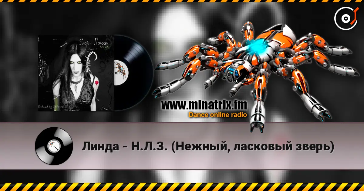 Линда - Н.Л.З. (Нежный, ласковый зверь) escuchar online en alta calidad | Minatrix.FM