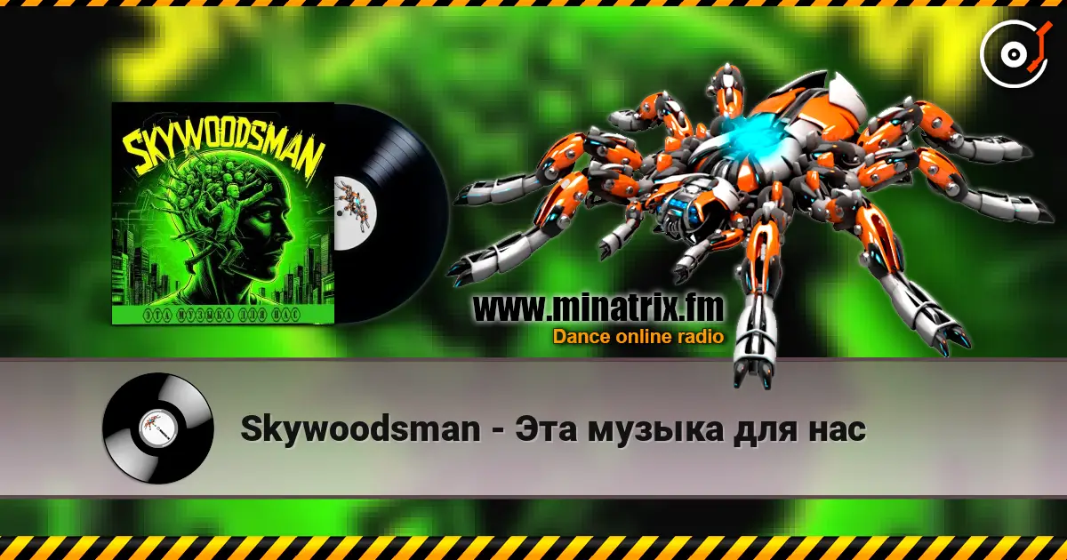 Skywoodsman - Эта музыка для нас escuchar online en alta calidad | Minatrix.FM
