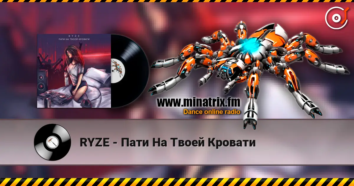 RYZE - Пати На Твоей Кровати escuchar online en alta calidad | Minatrix.FM
