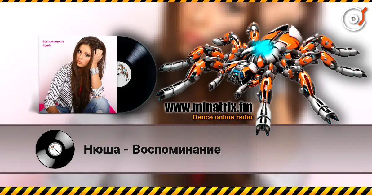 Нюша - Воспоминание escuchar online en alta calidad | Minatrix.FM