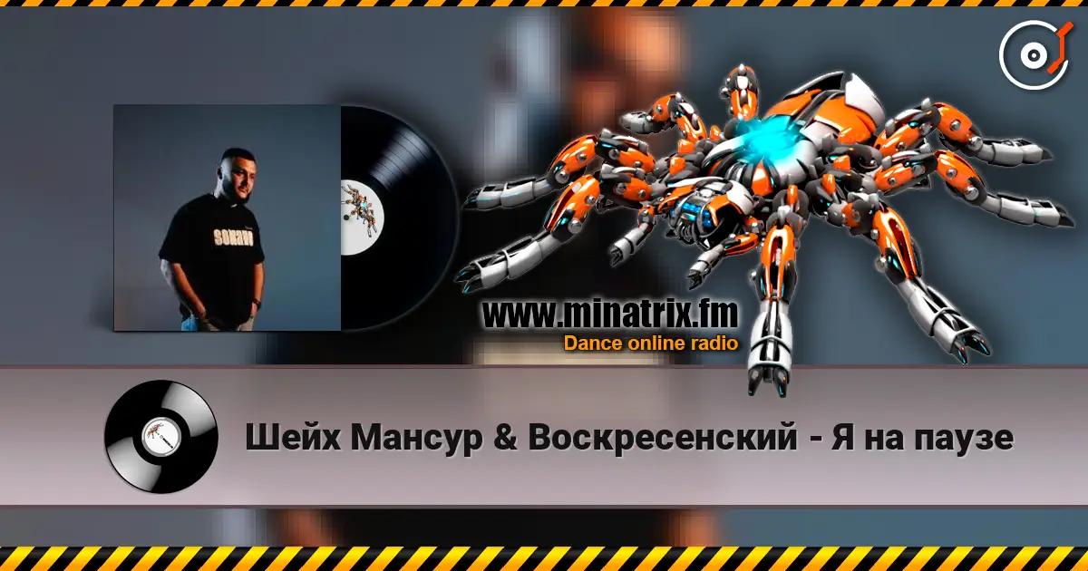 Шейх Мансур & Воскресенский - Я на паузе escuchar online en alta calidad | Minatrix.FM