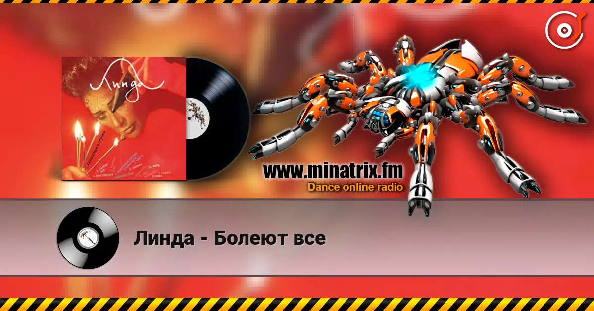 Линда - Болеют все escuchar online en alta calidad | Minatrix.FM