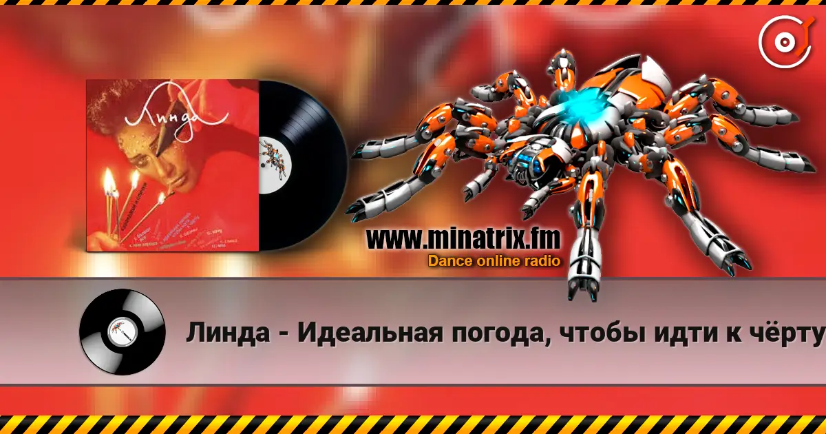 Линда - Идеальная погода, чтобы идти к чёрту escuchar online en alta calidad | Minatrix.FM