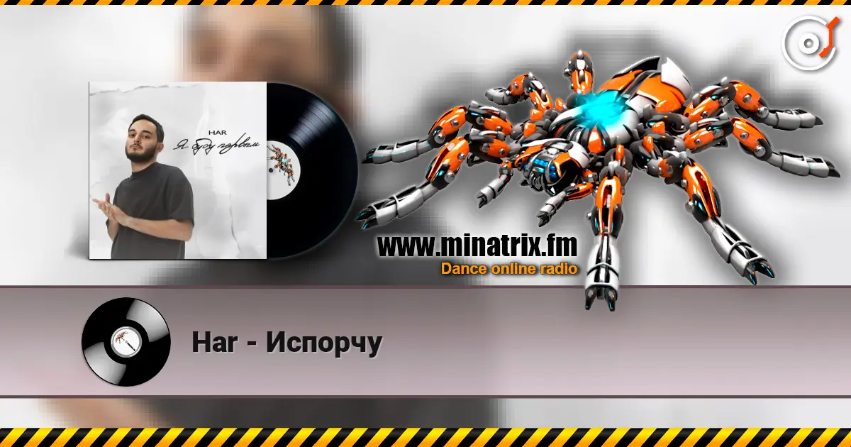 Har - Испорчу escuchar online en alta calidad | Minatrix.FM