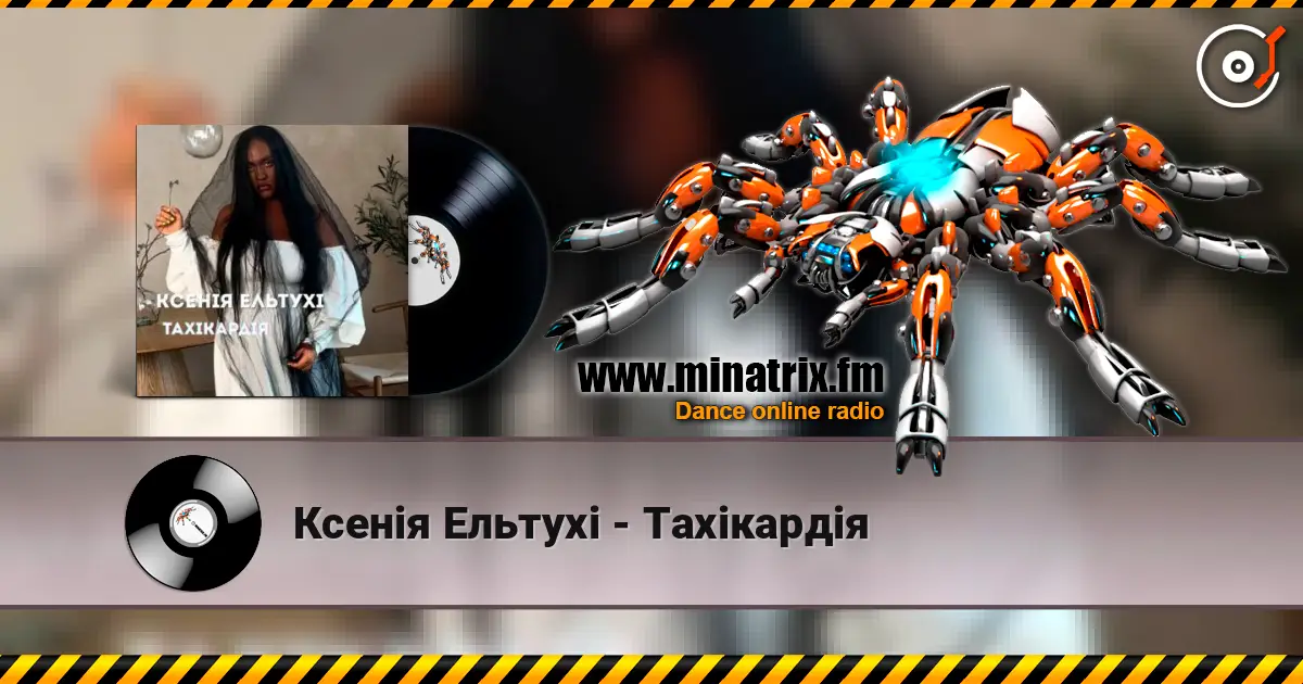 Ксенія Ельтухі - Тахікардія escuchar online en alta calidad | Minatrix.FM