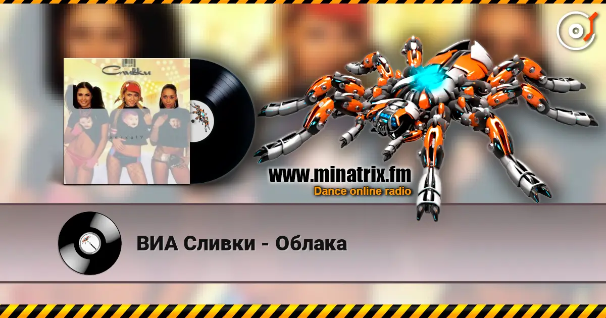 ВИА Сливки - Облака escuchar online en alta calidad | Minatrix.FM