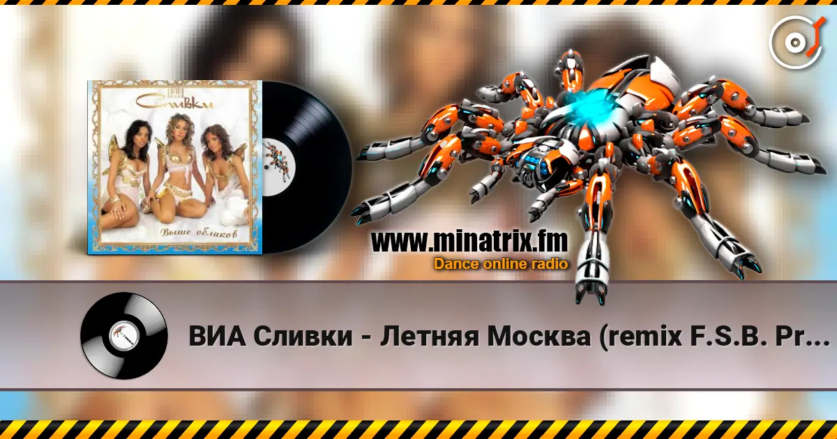 ВИА Сливки - Летняя Москва (remix F.S.B. Project) escuchar online en alta calidad | Minatrix.FM
