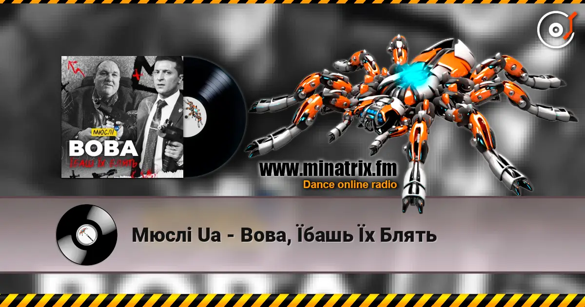 Мюслі Ua - Вова, Їбашь Їх Блять escuchar online en alta calidad | Minatrix.FM