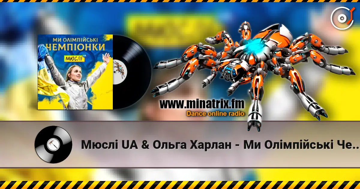 Мюслі UA & Ольга Харлан - Ми Олімпійські Чемпіонки escuchar online en alta calidad | Minatrix.FM