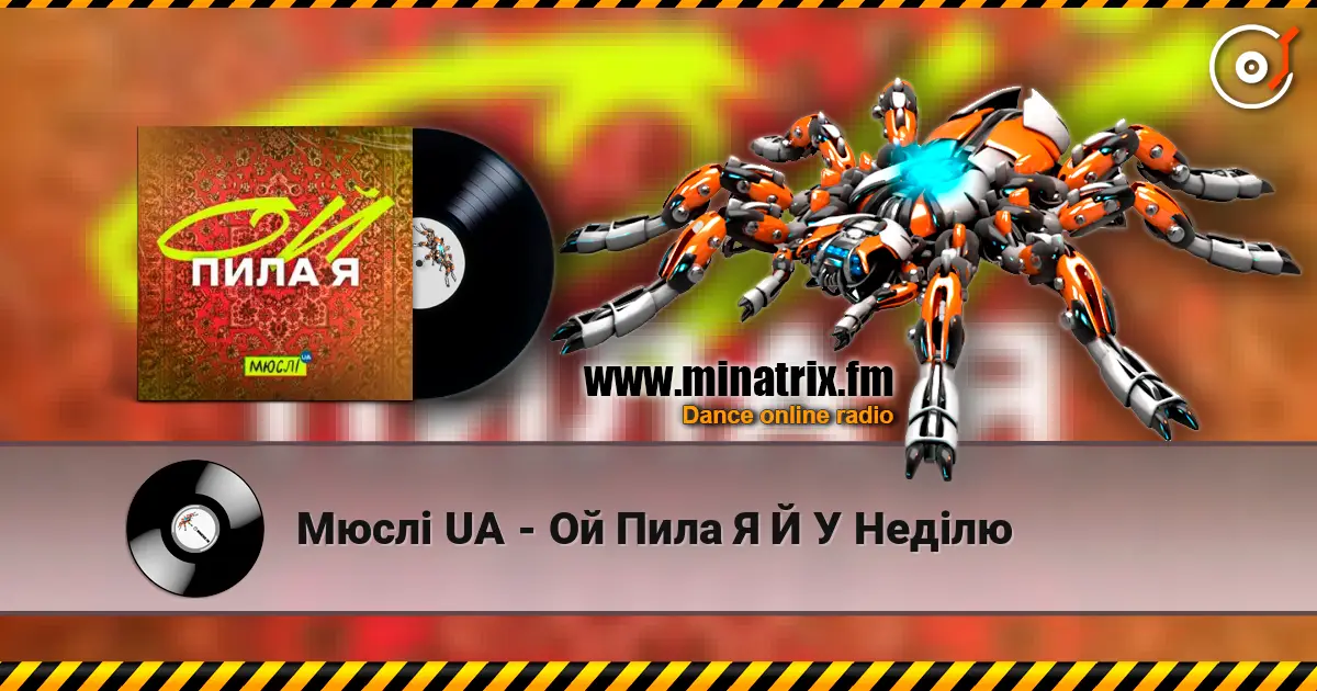 Мюслі UA - Ой Пила Я Й У Неділю escuchar online en alta calidad | Minatrix.FM