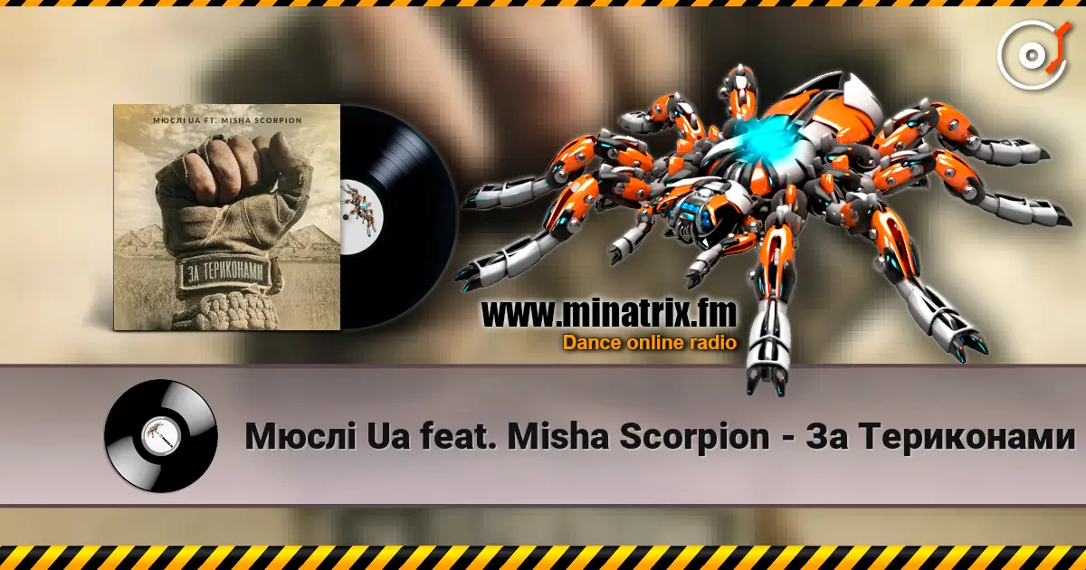 Мюслі Ua feat. Misha Scorpion - За Териконами escuchar online en alta calidad | Minatrix.FM