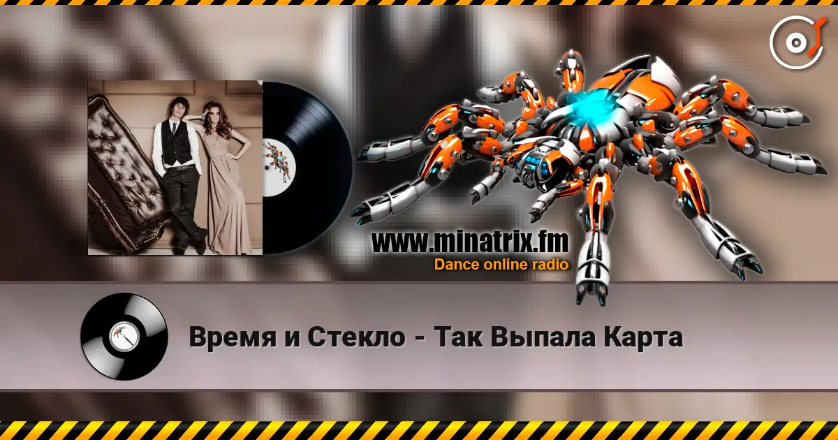 Время и Стекло - Так Выпала Карта escuchar online en alta calidad | Minatrix.FM