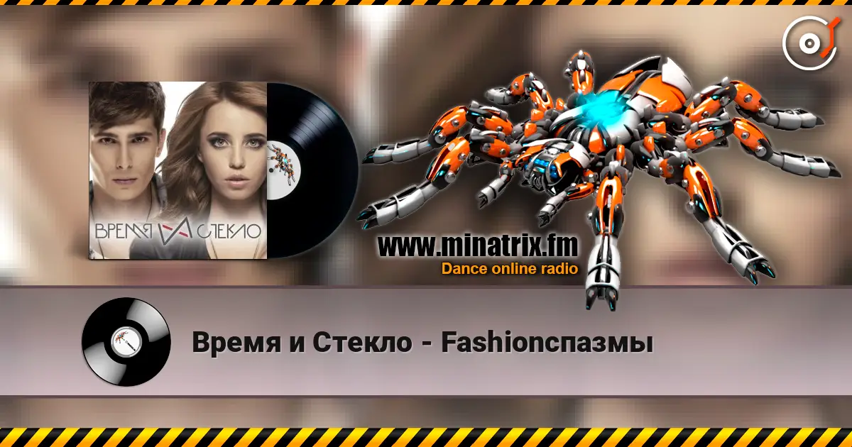 Время и Стекло - Fashionспазмы escuchar online en alta calidad | Minatrix.FM