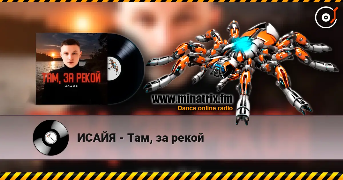 ИСАЙЯ - Там, за рекой escuchar online en alta calidad | Minatrix.FM