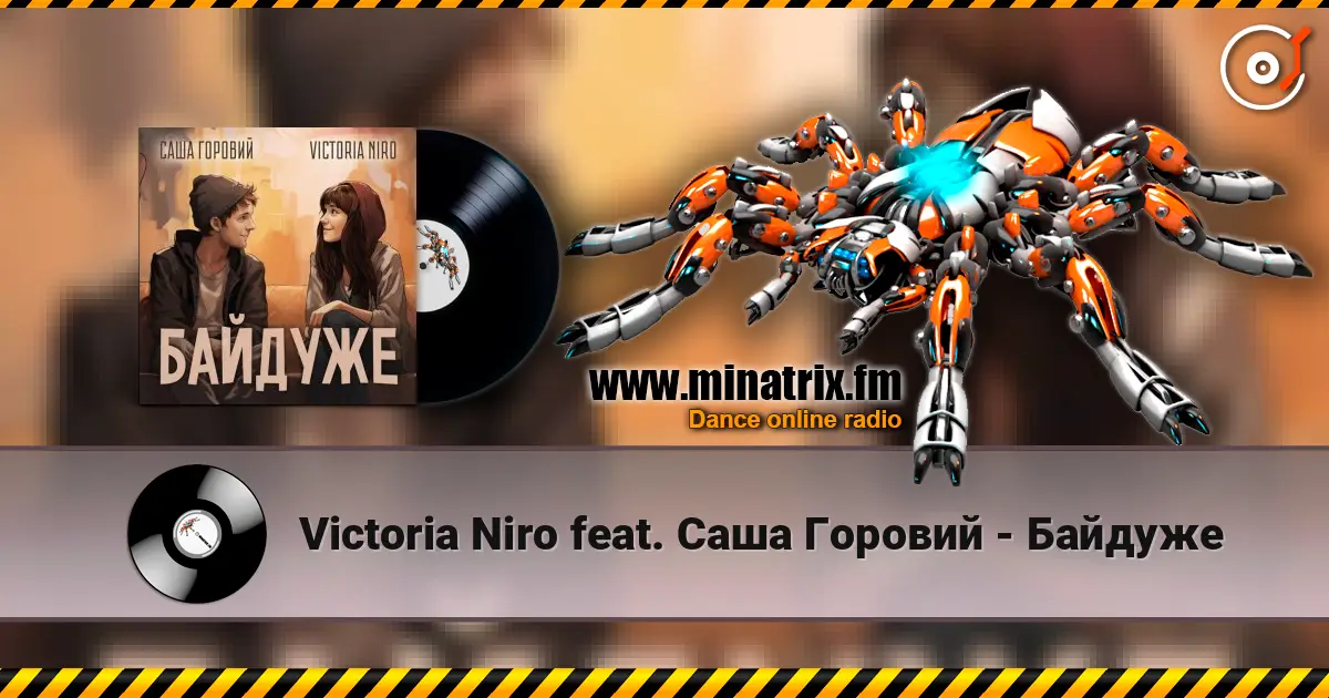 Victoria Niro feat. Саша Горовий - Байдуже escuchar online en alta calidad | Minatrix.FM