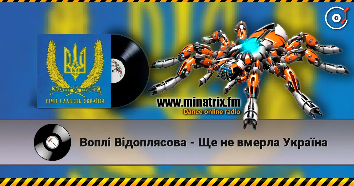 Воплi Вiдоплясова - Ще не вмерла Україна escuchar online en alta calidad | Minatrix.FM