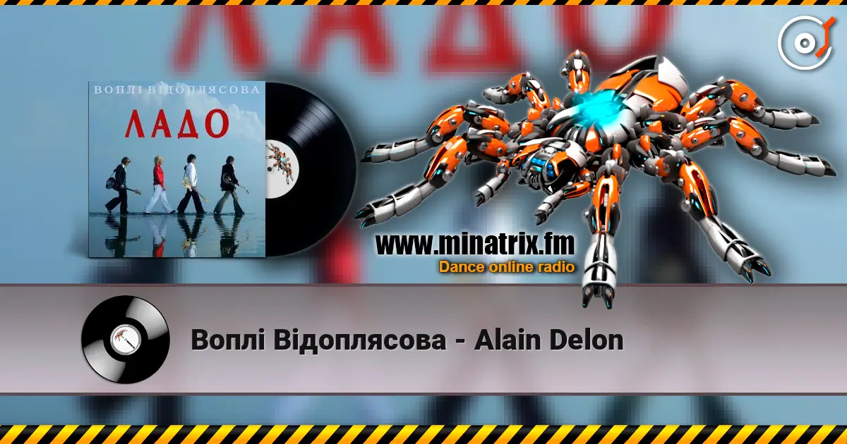 Воплi Вiдоплясова - Alain Delon escuchar online en alta calidad | Minatrix.FM
