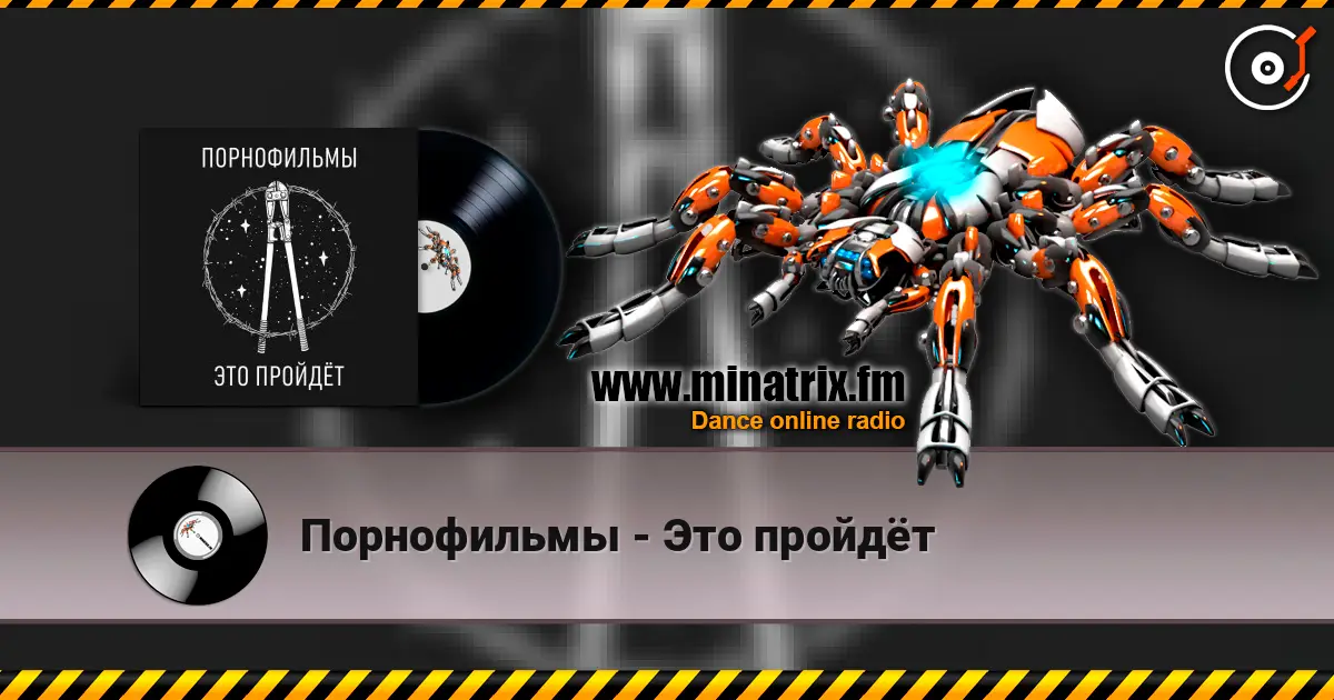 Порнофильмы - Это пройдёт escuchar online en alta calidad | Minatrix.FM