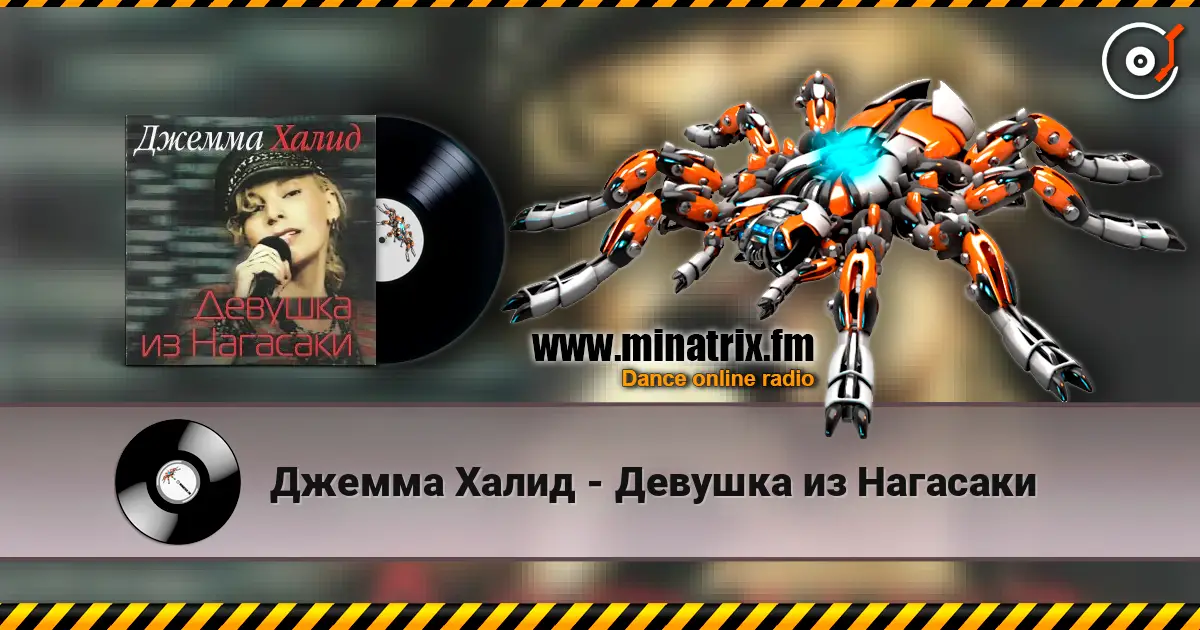 Джемма Халид - Девушка из Нагасаки escuchar online en alta calidad | Minatrix.FM