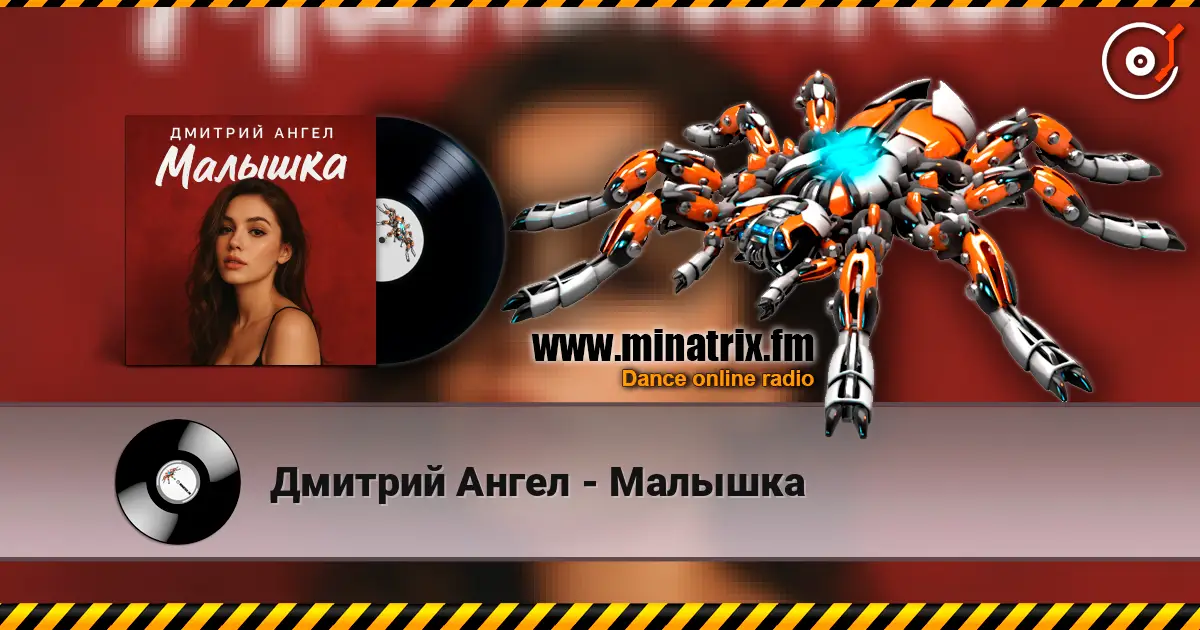 Дмитрий Ангел - Малышка escuchar online en alta calidad | Minatrix.FM