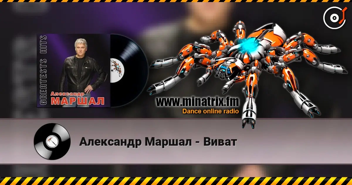 Александр Маршал - Виват escuchar online en alta calidad | Minatrix.FM