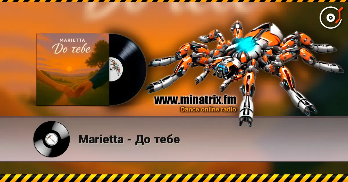 Marietta - До тебе escuchar online en alta calidad | Minatrix.FM