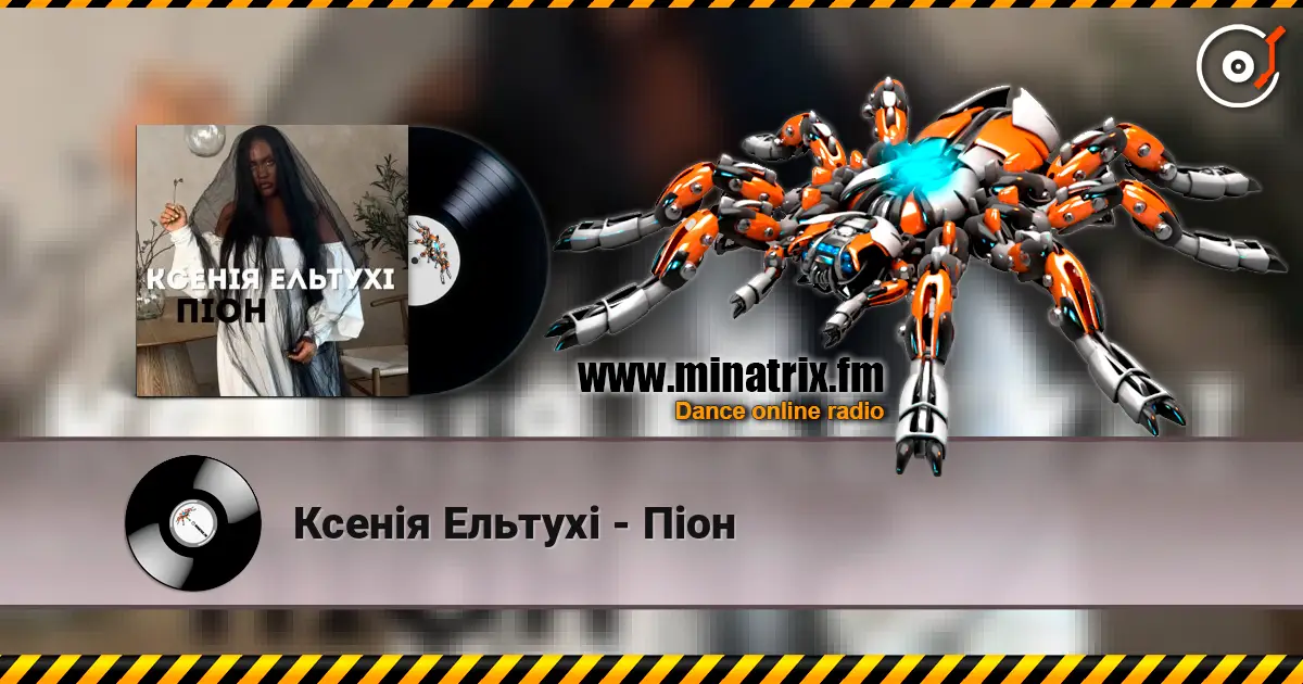 Ксенія Ельтухі - Піон escuchar online en alta calidad | Minatrix.FM