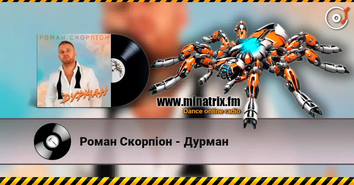 Роман Скорпіон - Дурман escuchar online en alta calidad | Minatrix.FM
