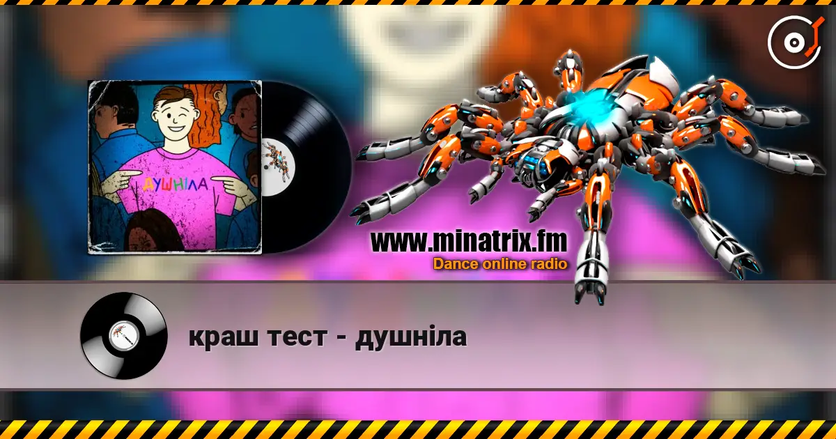 краш тест - душніла escuchar online en alta calidad | Minatrix.FM