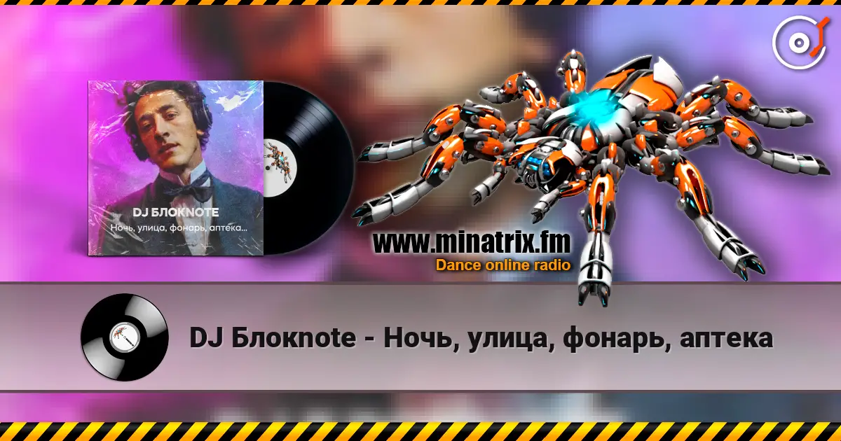DJ Блокnote - Ночь, улица, фонарь, аптека escuchar online en alta calidad | Minatrix.FM