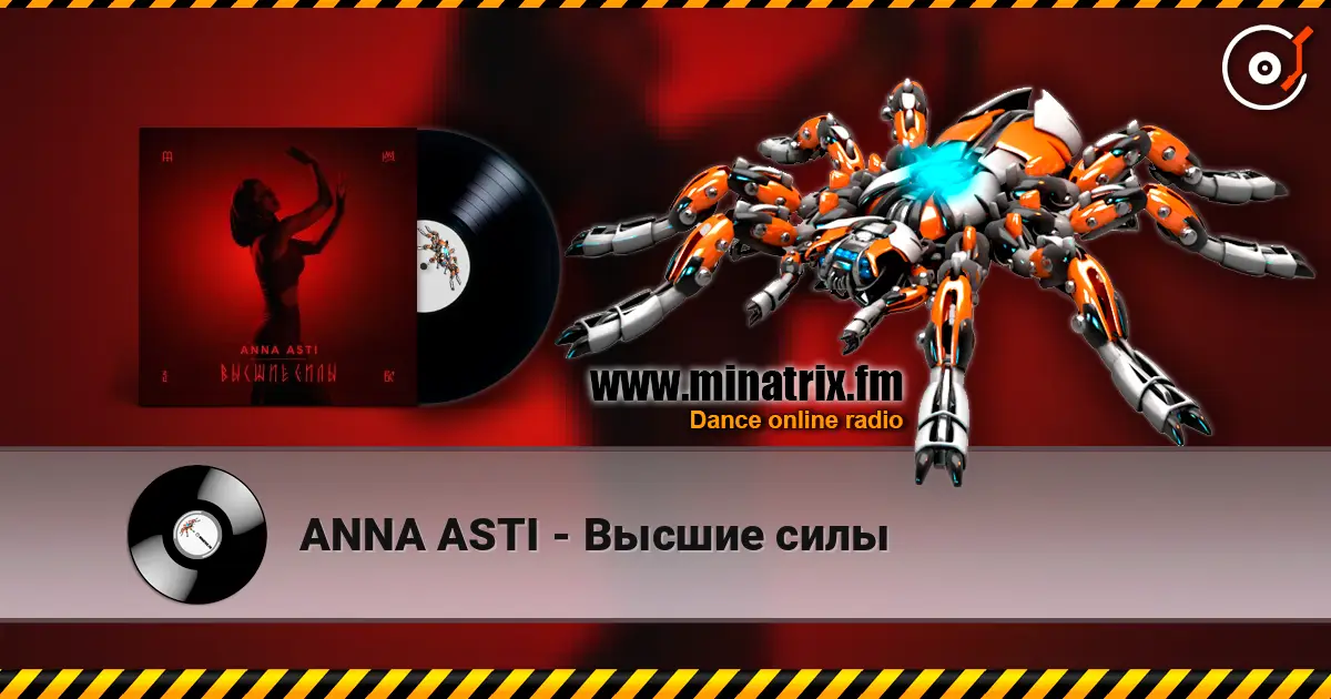 ANNA ASTI - Высшие силы escuchar online en alta calidad | Minatrix.FM
